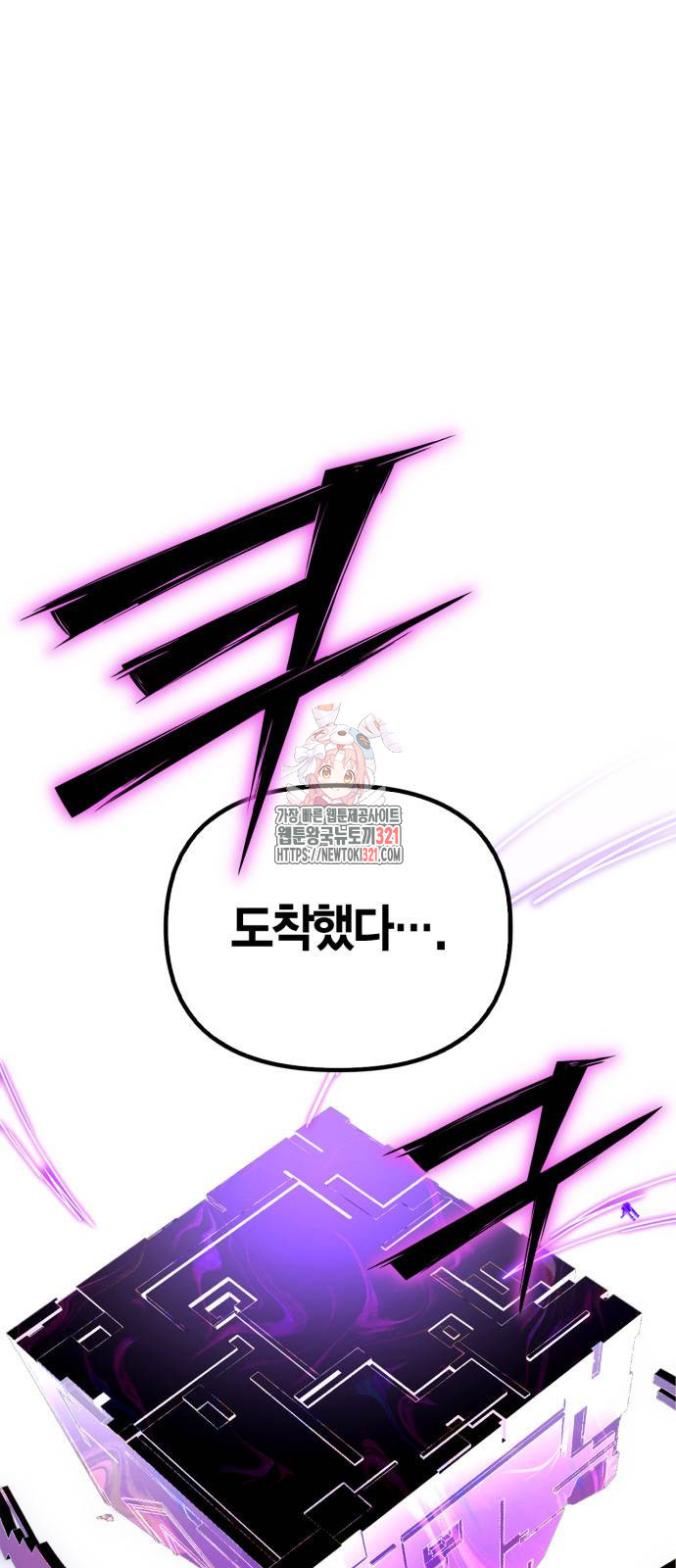 초인의 게임 90화 1