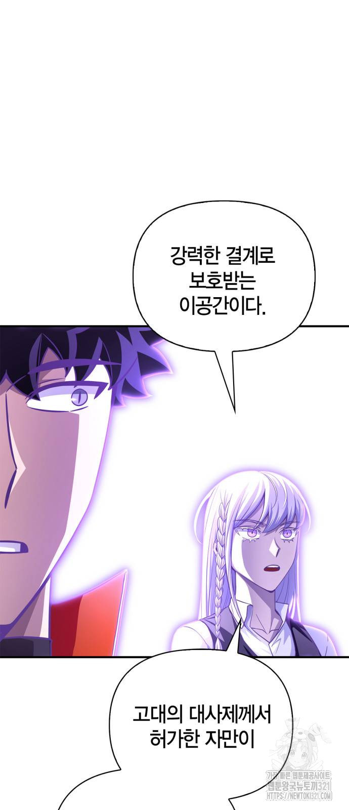 초인의 게임 90화 4