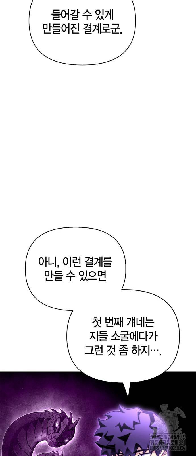 초인의 게임 90화 5