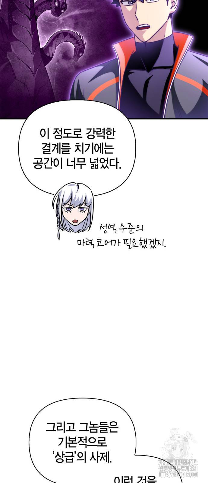 초인의 게임 90화 6