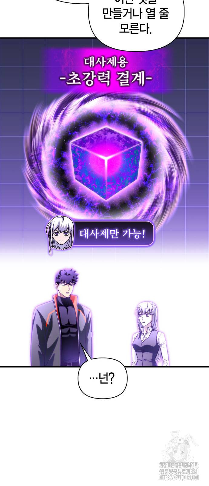 초인의 게임 90화 7