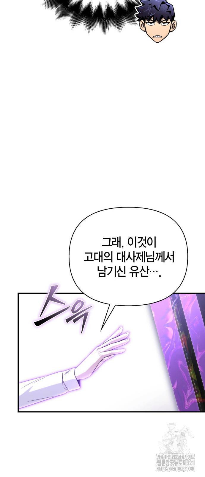 초인의 게임 90화 9