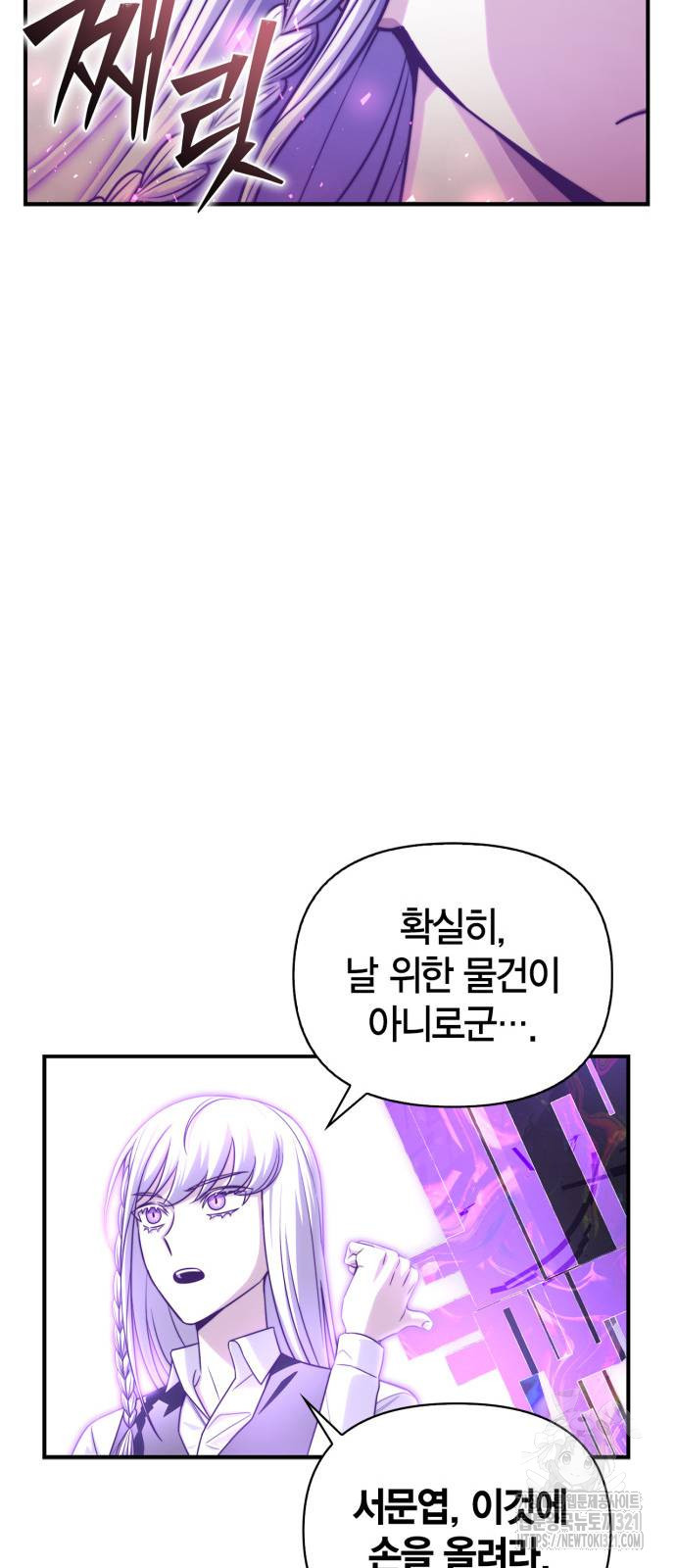 초인의 게임 90화 12