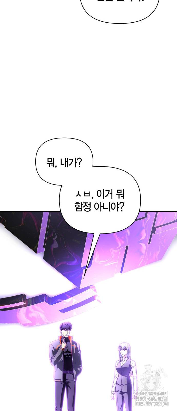 초인의 게임 90화 13