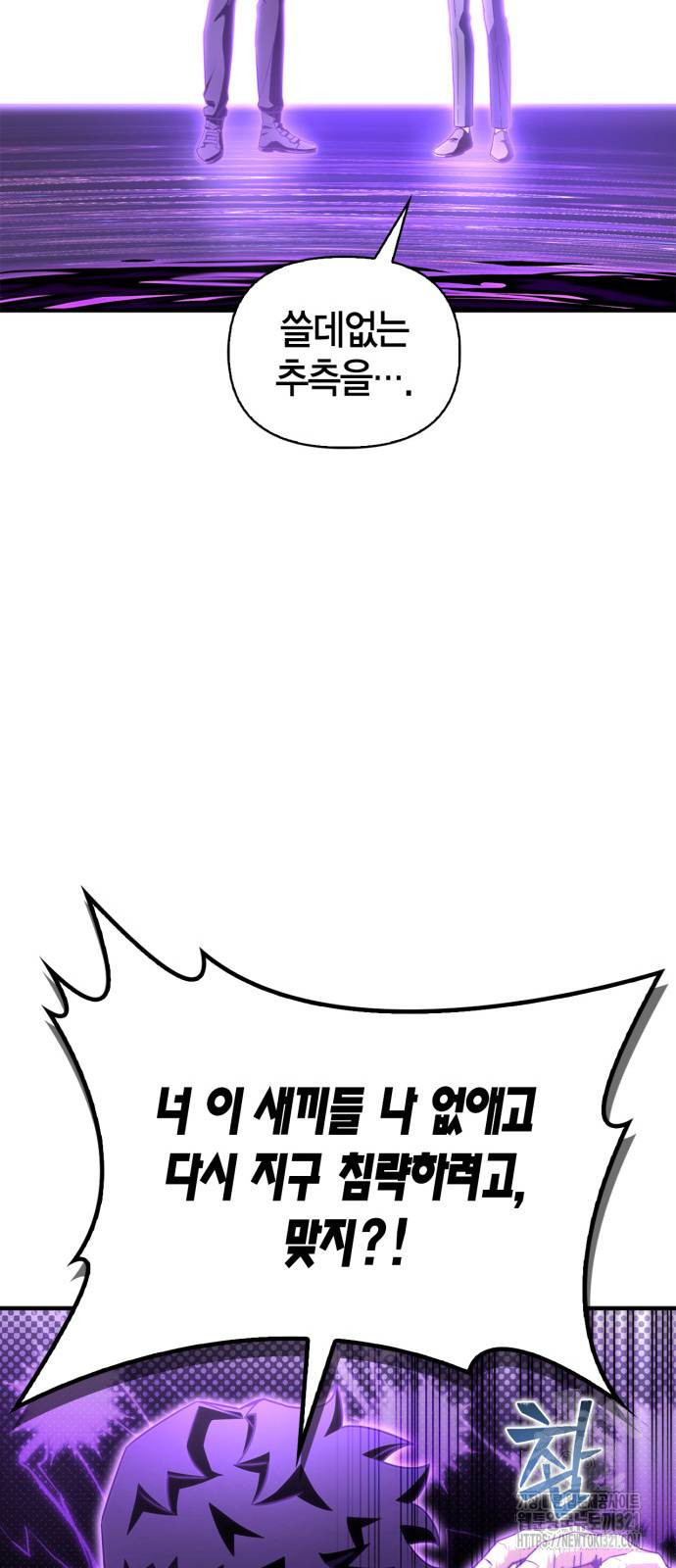 초인의 게임 90화 14