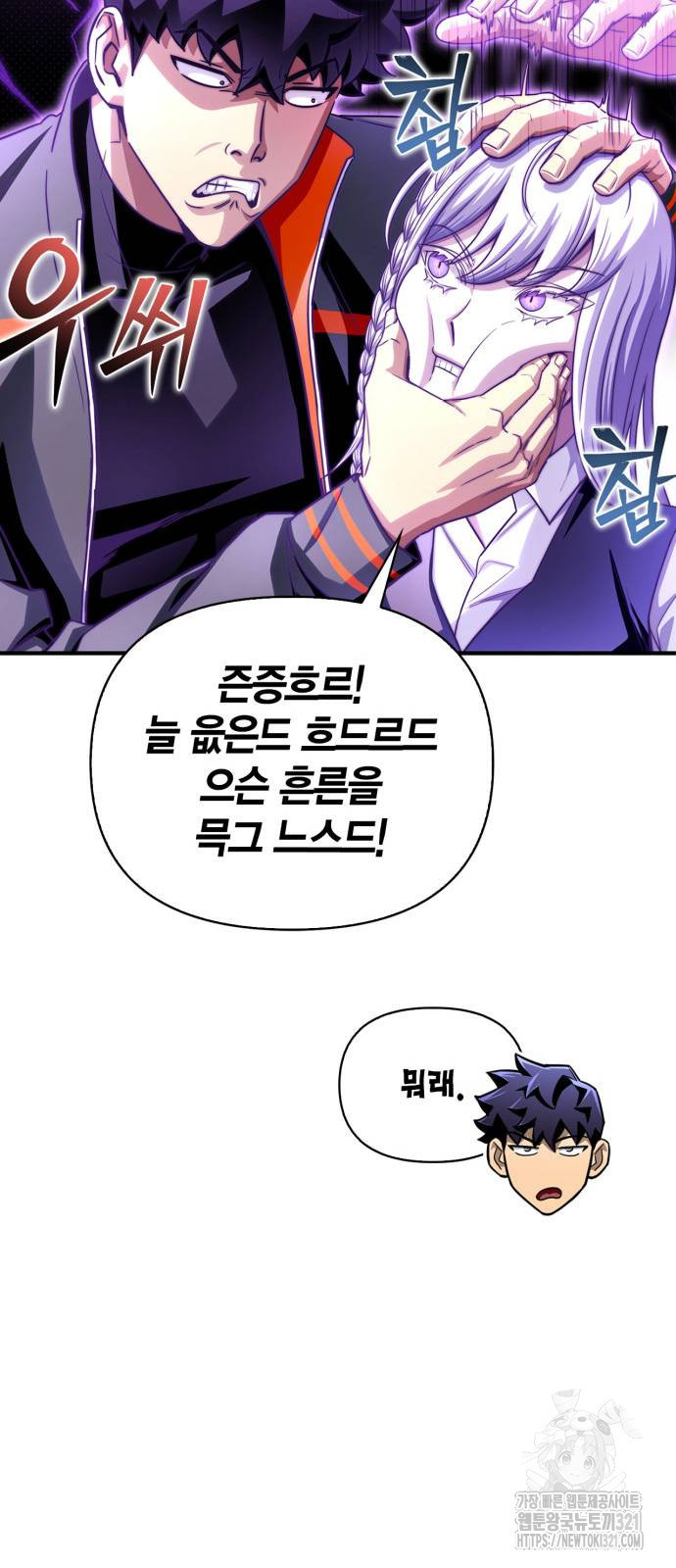 초인의 게임 90화 15