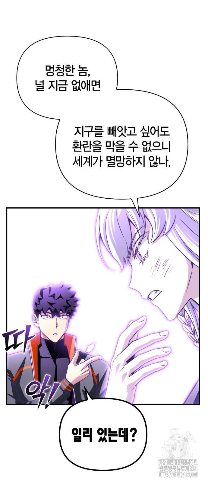 초인의 게임 90화 16