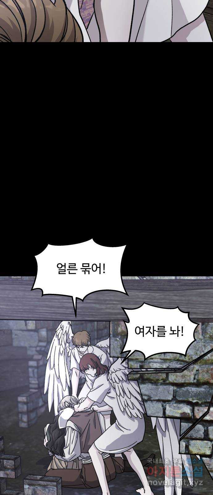 포 더 퀸덤 30화 천국에서 쫓겨난 이유 (2) 7