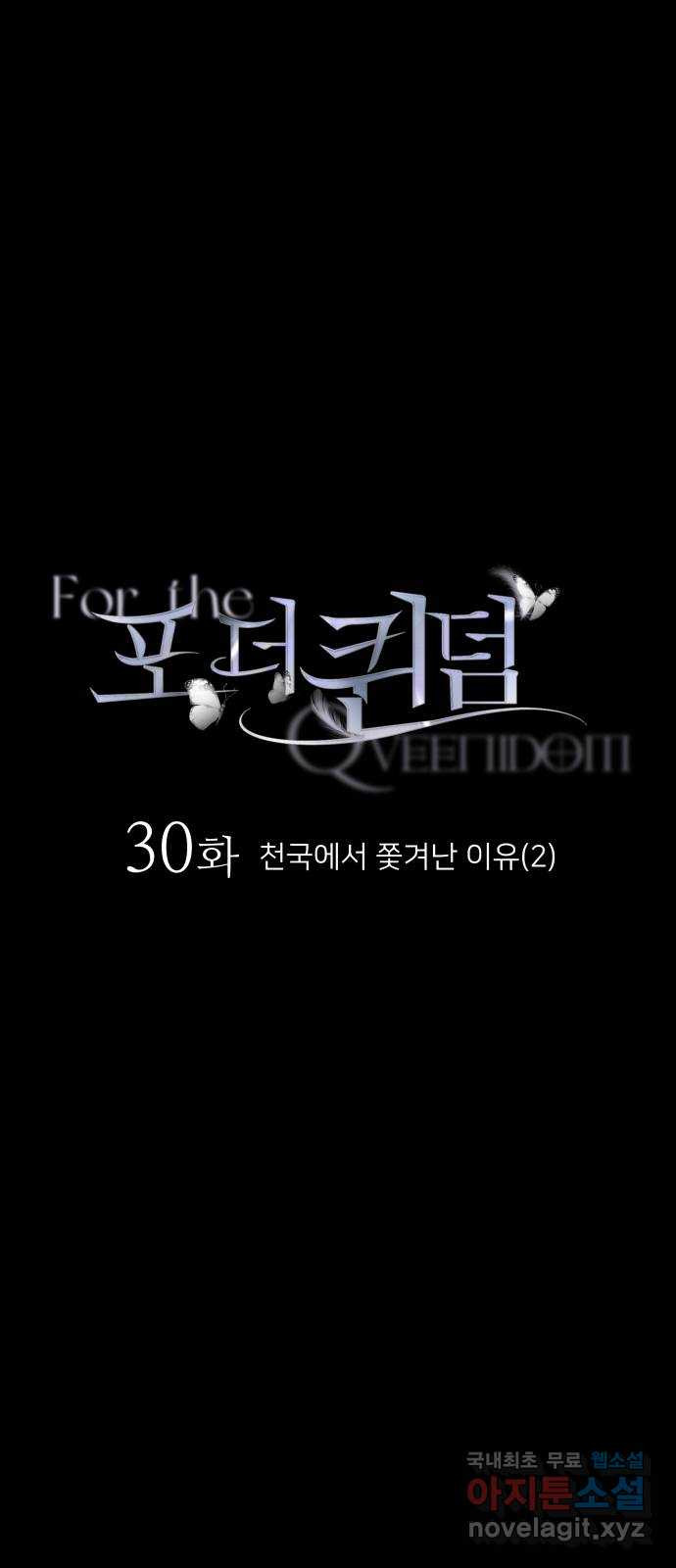 포 더 퀸덤 30화 천국에서 쫓겨난 이유 (2) 15