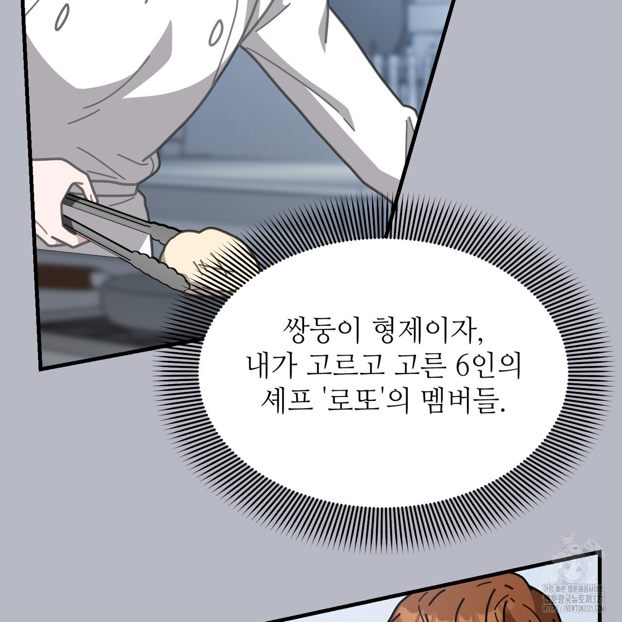 100년 묵은 탑셰프 55화 4
