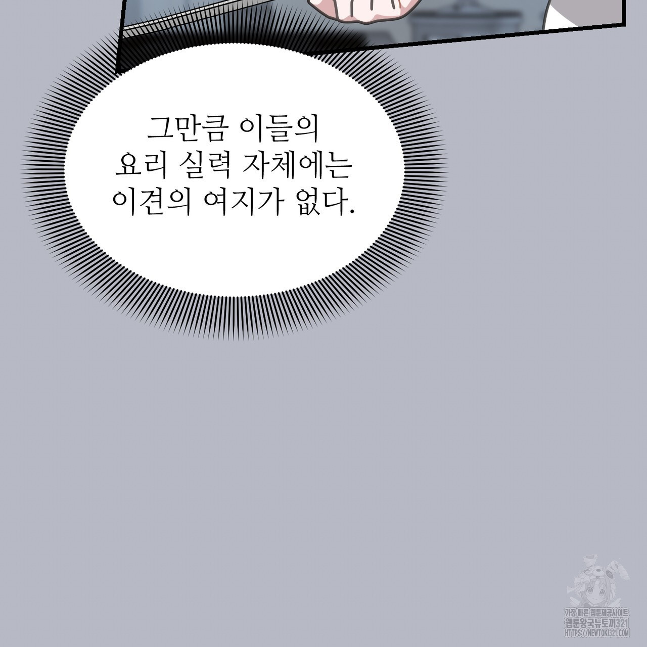 100년 묵은 탑셰프 55화 6