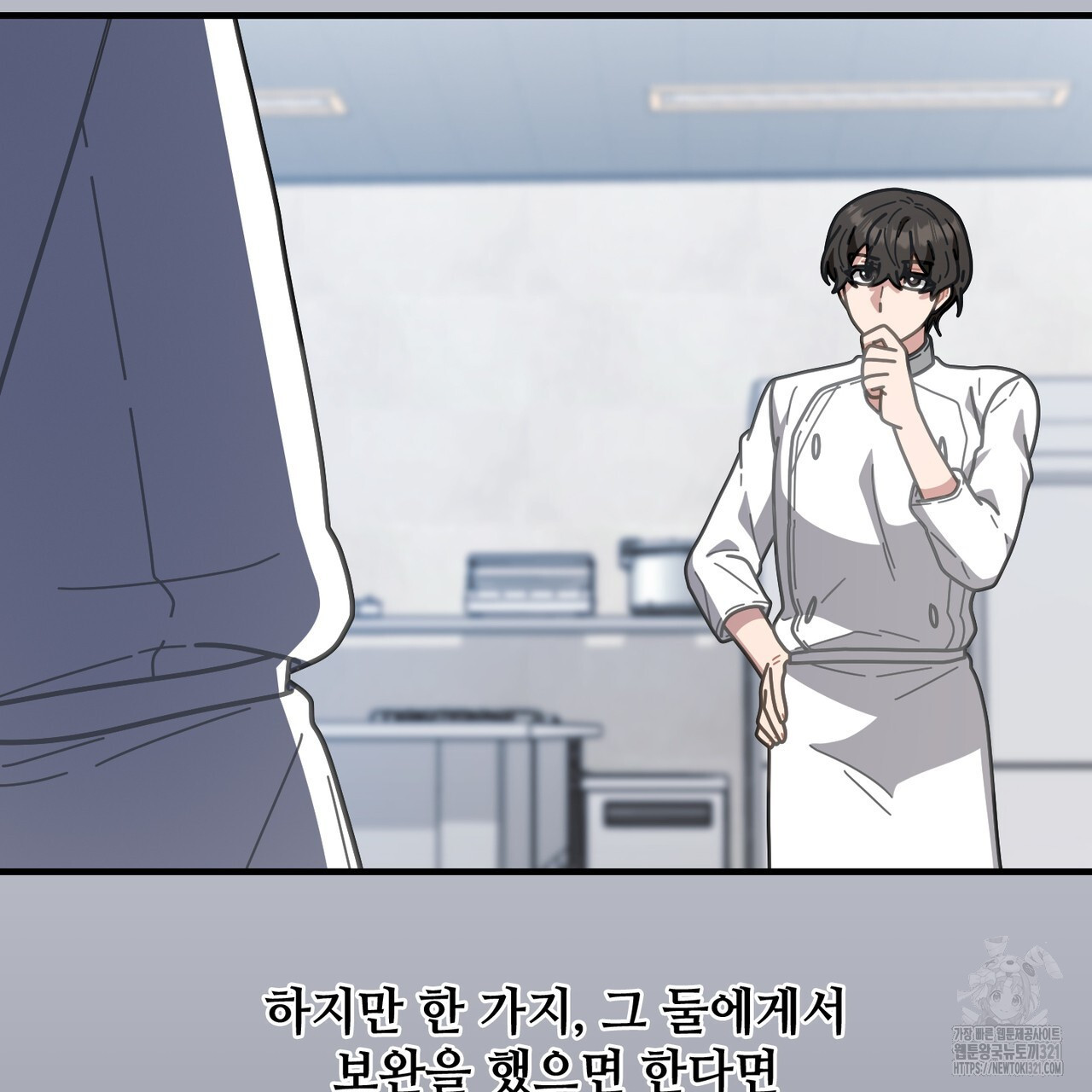 100년 묵은 탑셰프 55화 7