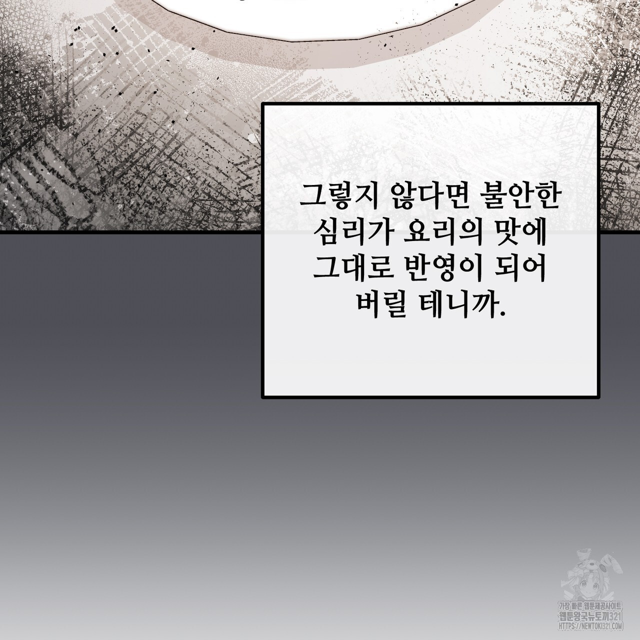 100년 묵은 탑셰프 55화 12