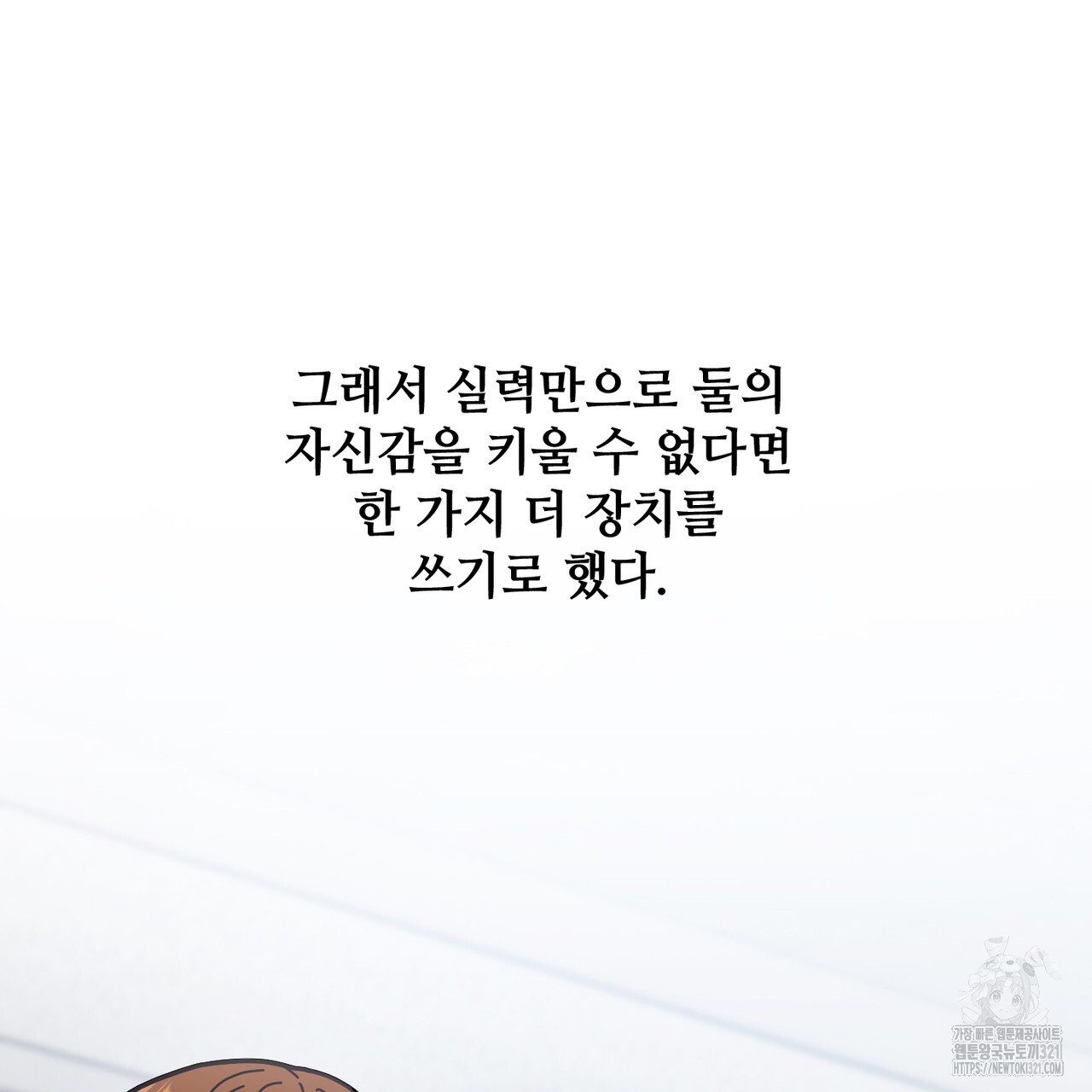 100년 묵은 탑셰프 55화 14