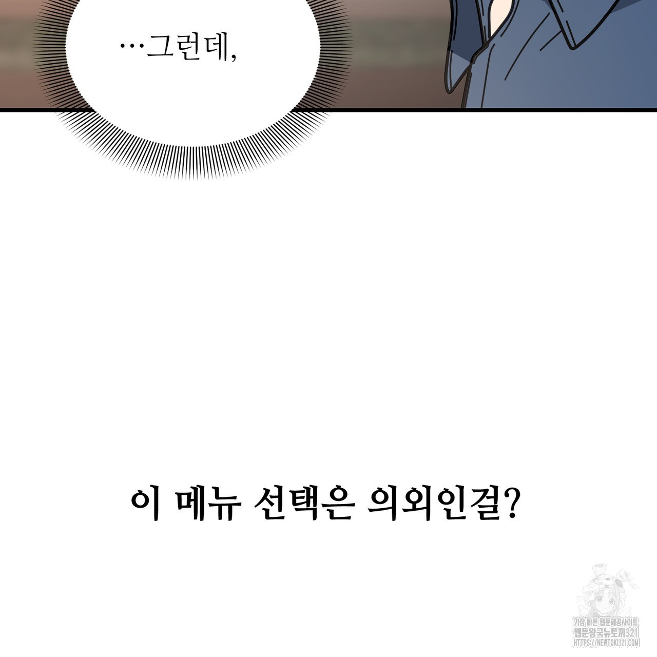 100년 묵은 탑셰프 55화 21