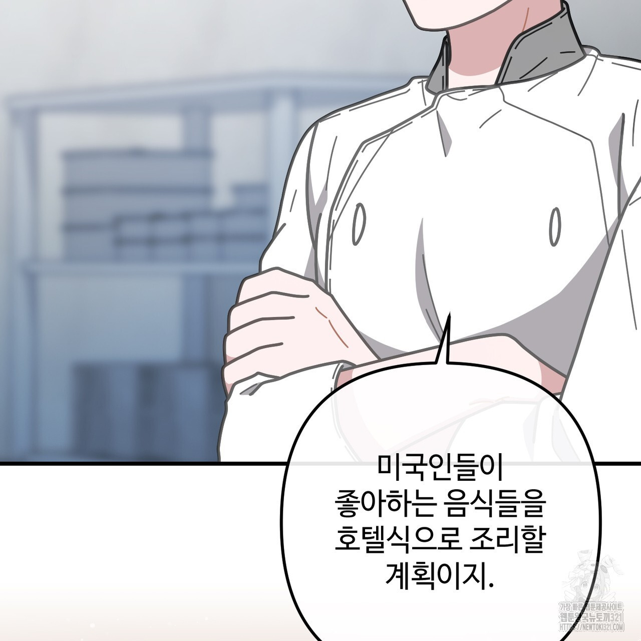 100년 묵은 탑셰프 55화 29