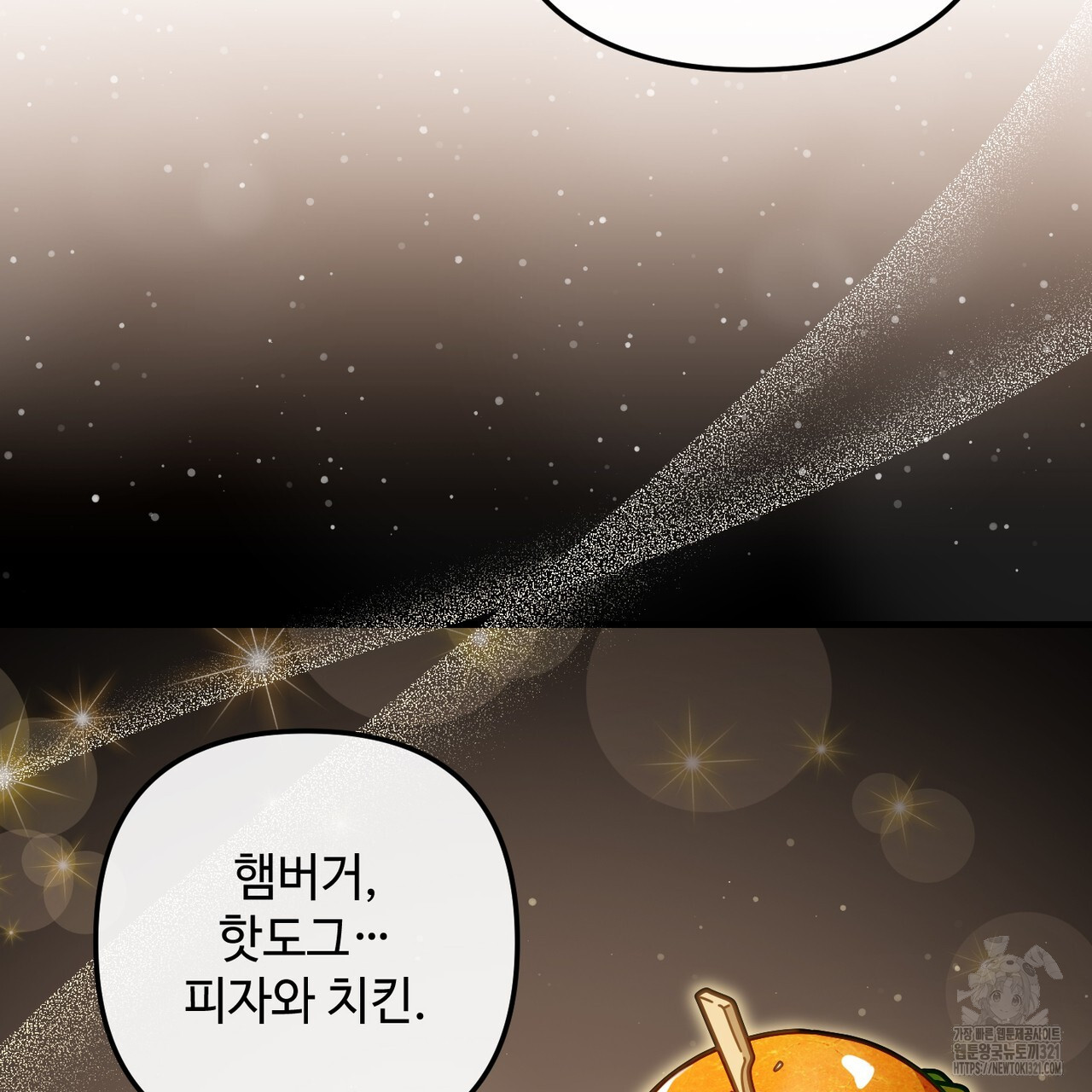 100년 묵은 탑셰프 55화 30