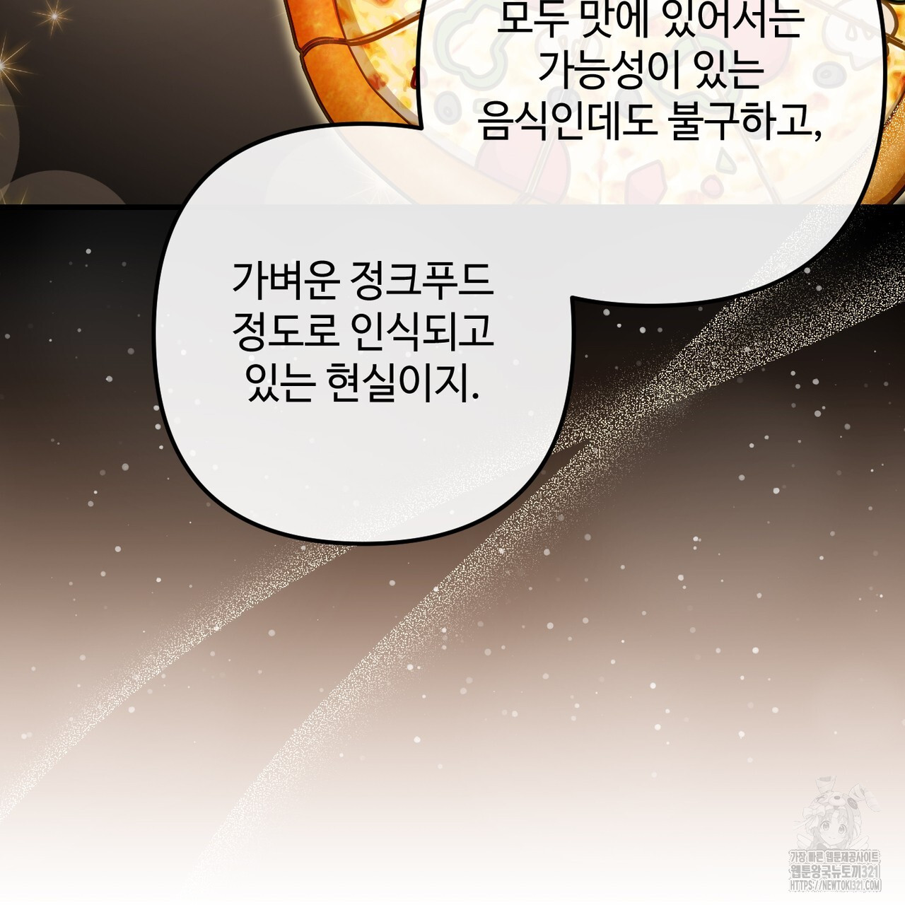 100년 묵은 탑셰프 55화 32