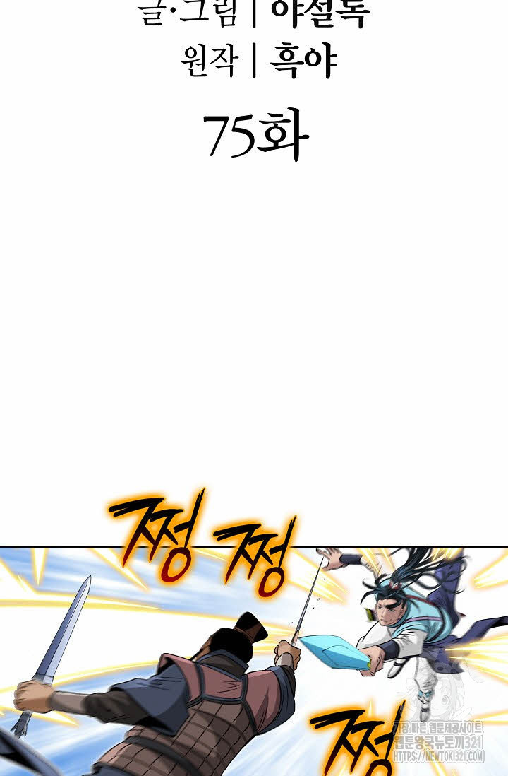 쌍호전 75화 2