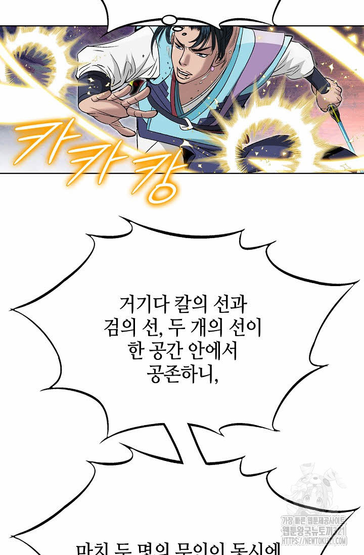 쌍호전 75화 4