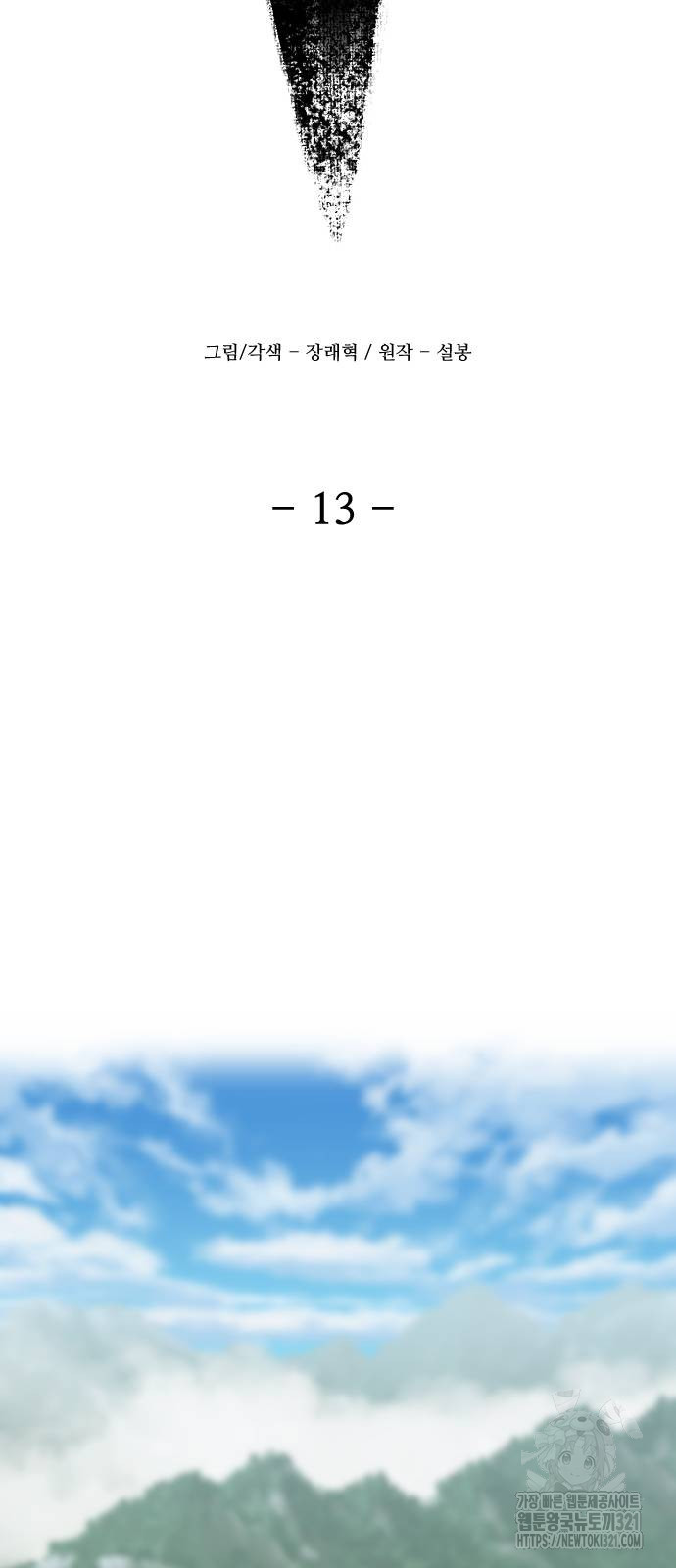 일홀도 13화 14