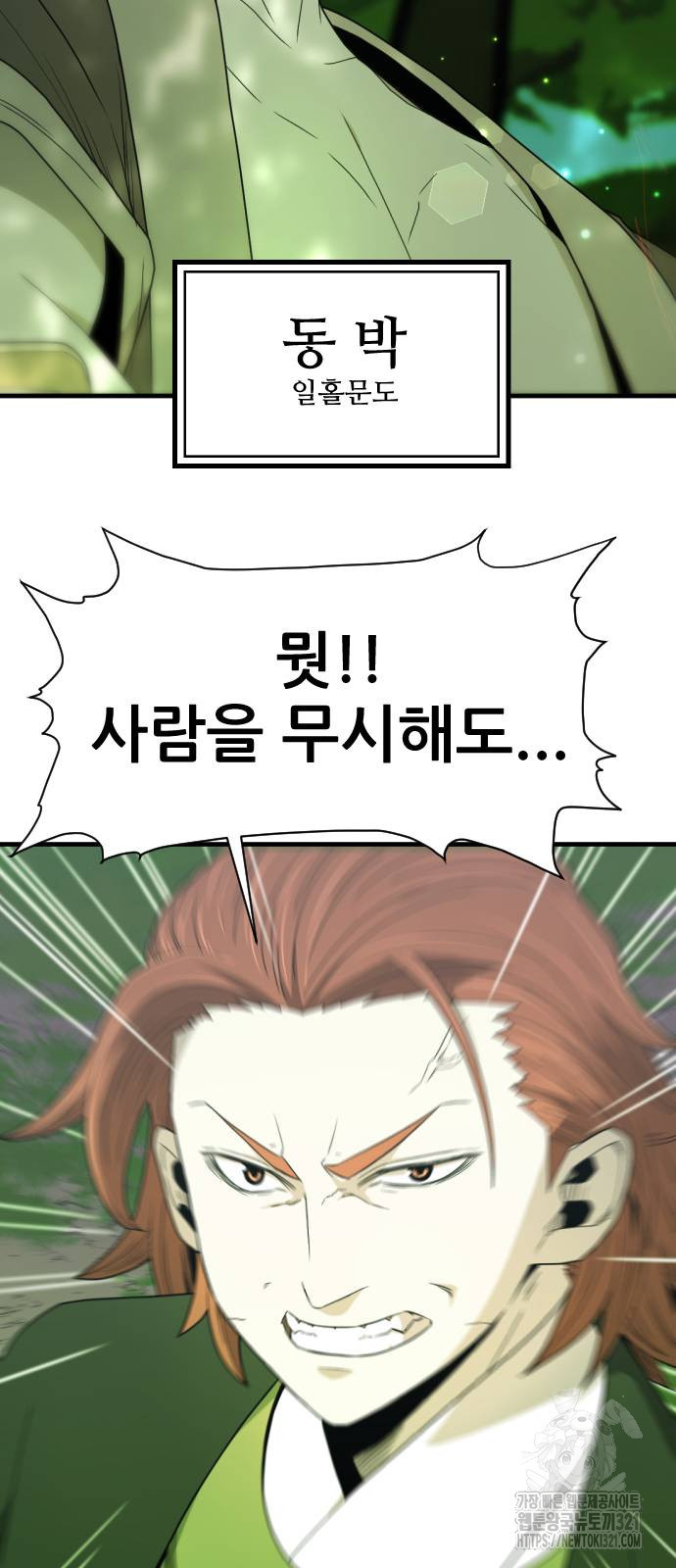 일홀도 13화 38
