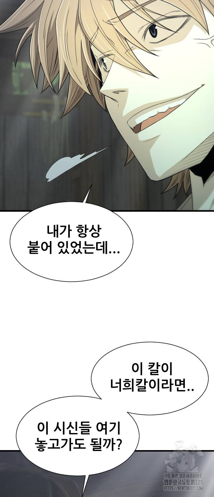 일홀도 13화 82