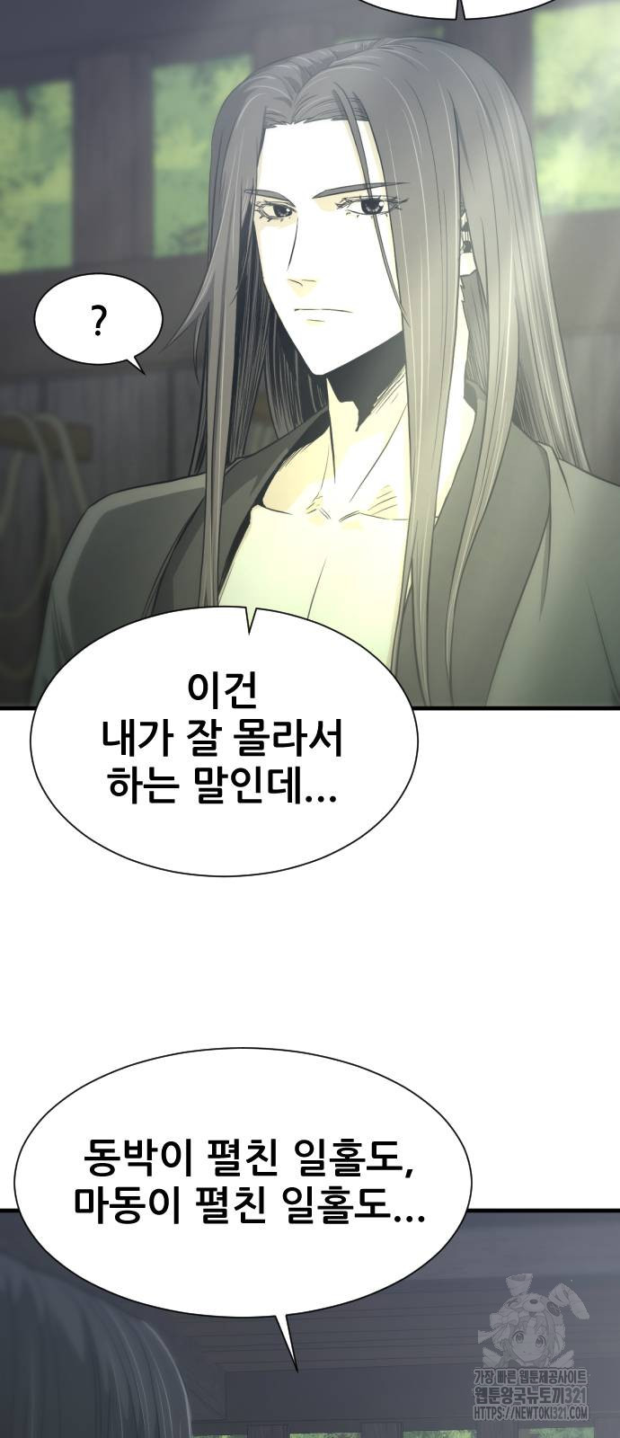 일홀도 13화 84