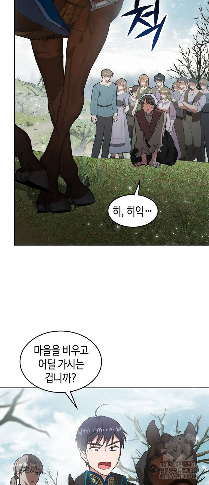 주인님을 잡아먹는 방법 94화 4