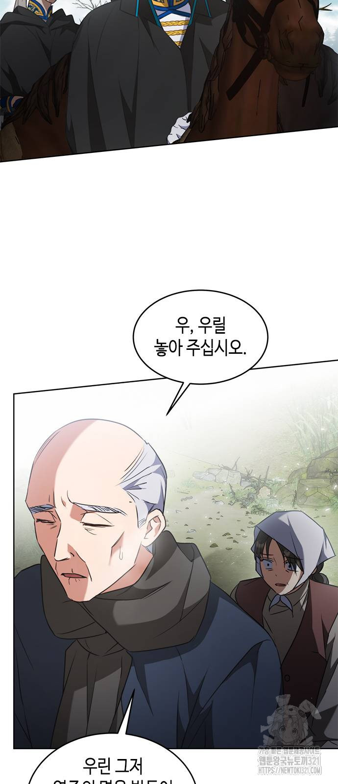 주인님을 잡아먹는 방법 94화 5
