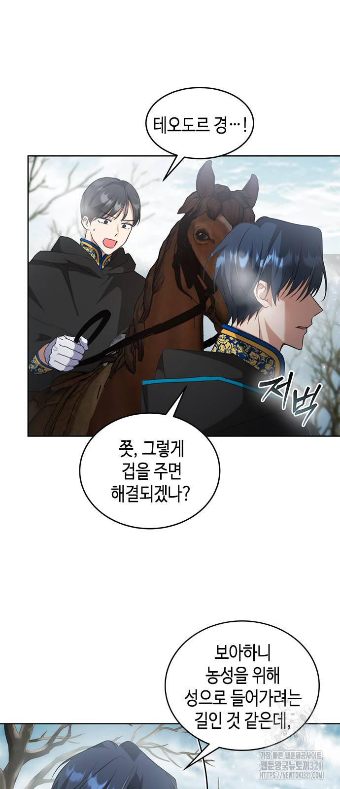 주인님을 잡아먹는 방법 94화 7