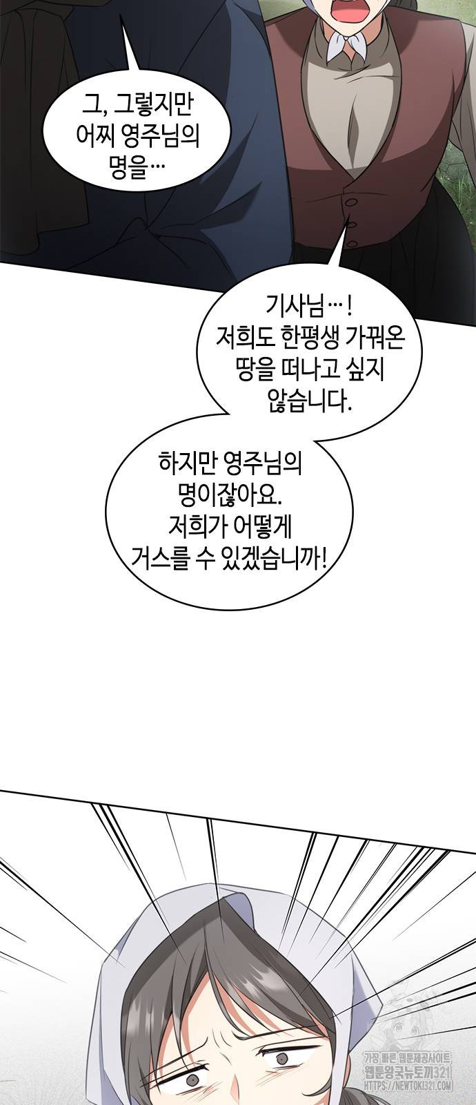 주인님을 잡아먹는 방법 94화 9