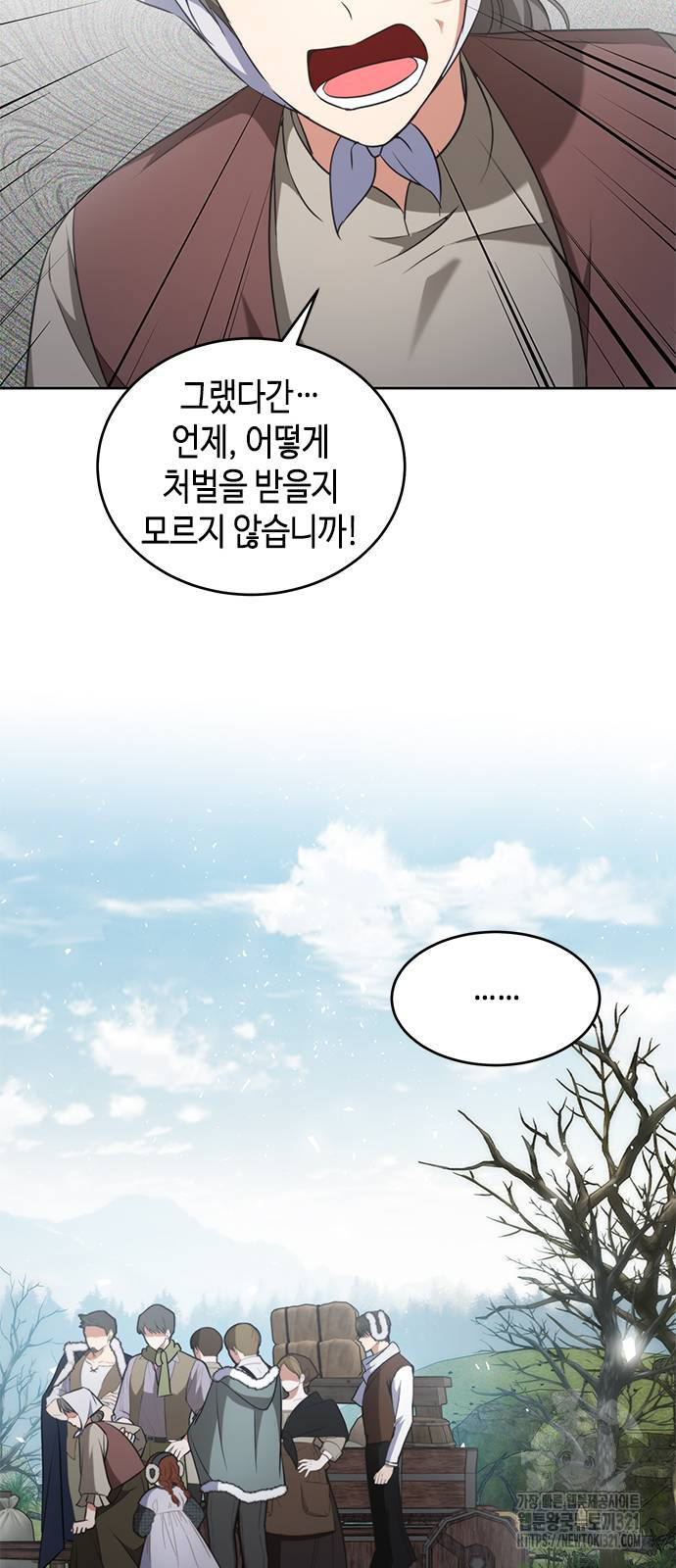 주인님을 잡아먹는 방법 94화 10