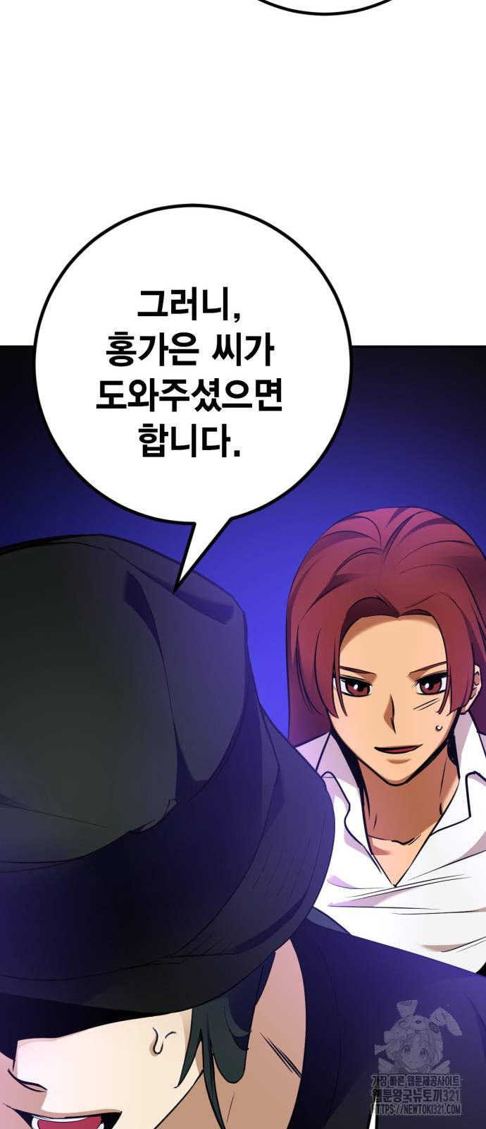 리턴 투 플레이어 156화 9