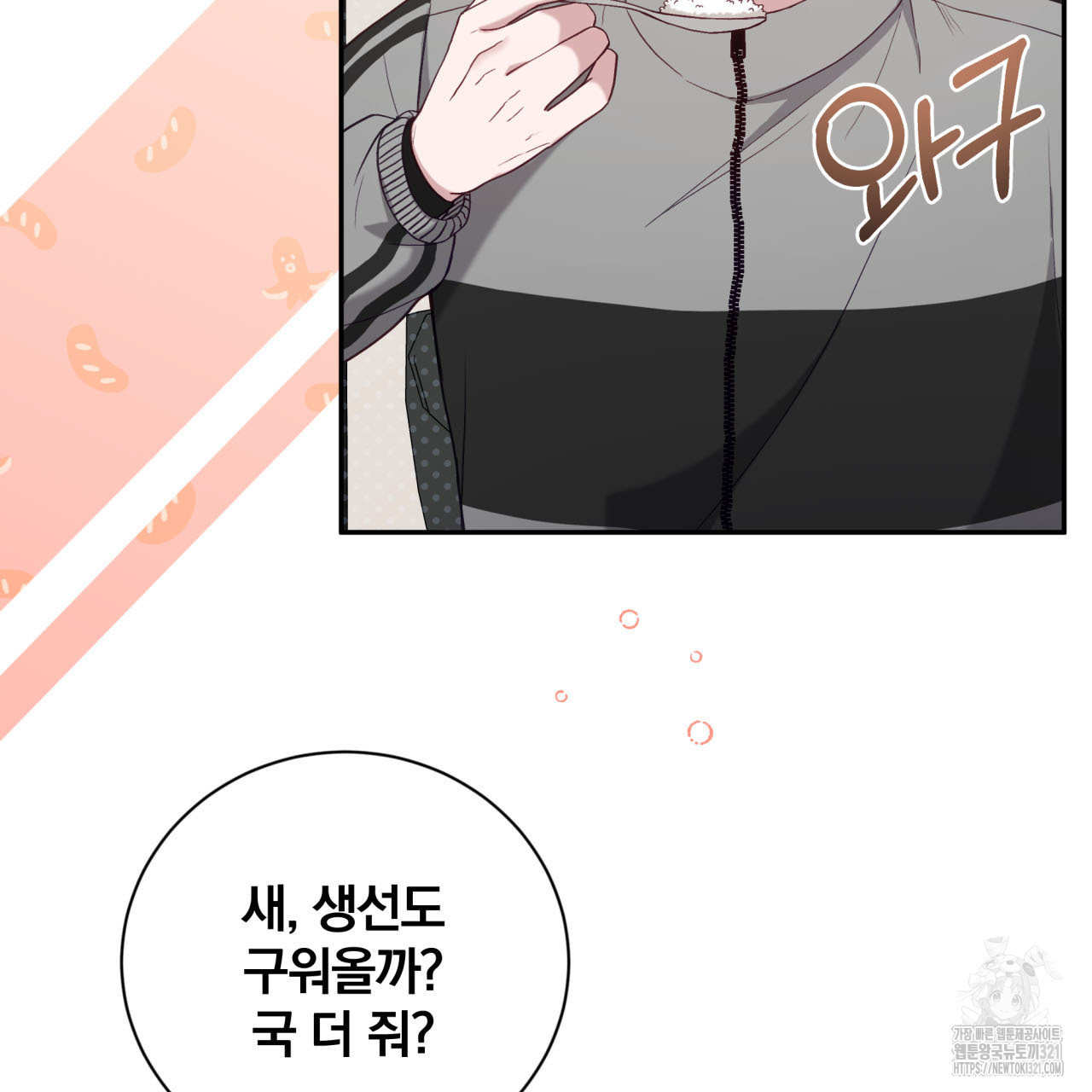 조폭인 내가 고등학생이 되었습니다 4화 23