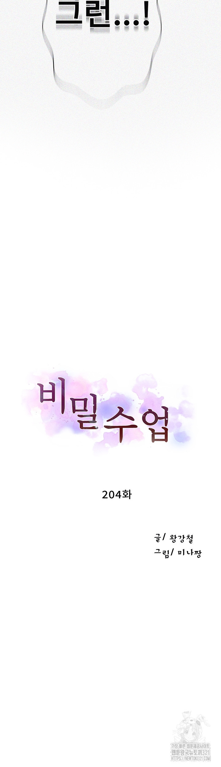 비밀수업 204화 4