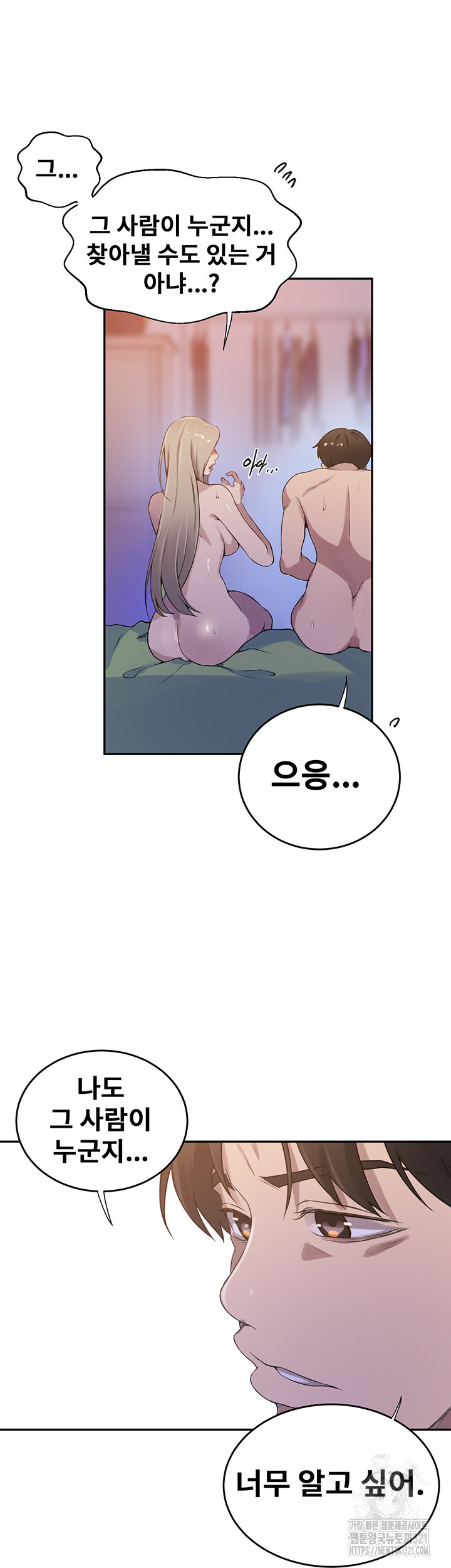 비밀수업 204화 7
