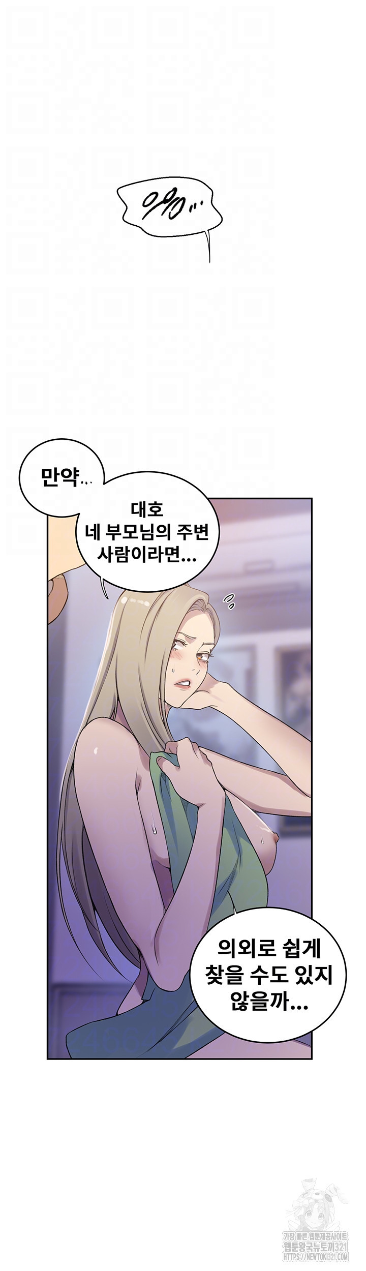 비밀수업 204화 8