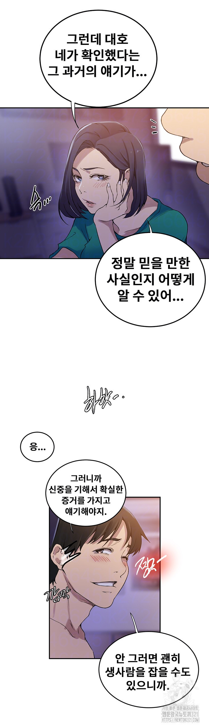비밀수업 204화 9