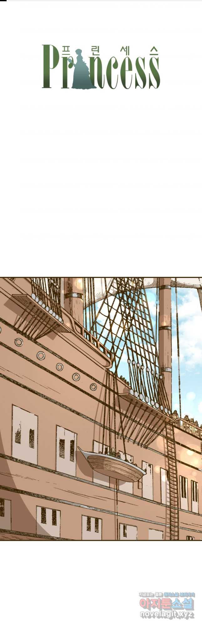 프린세스_193화 1