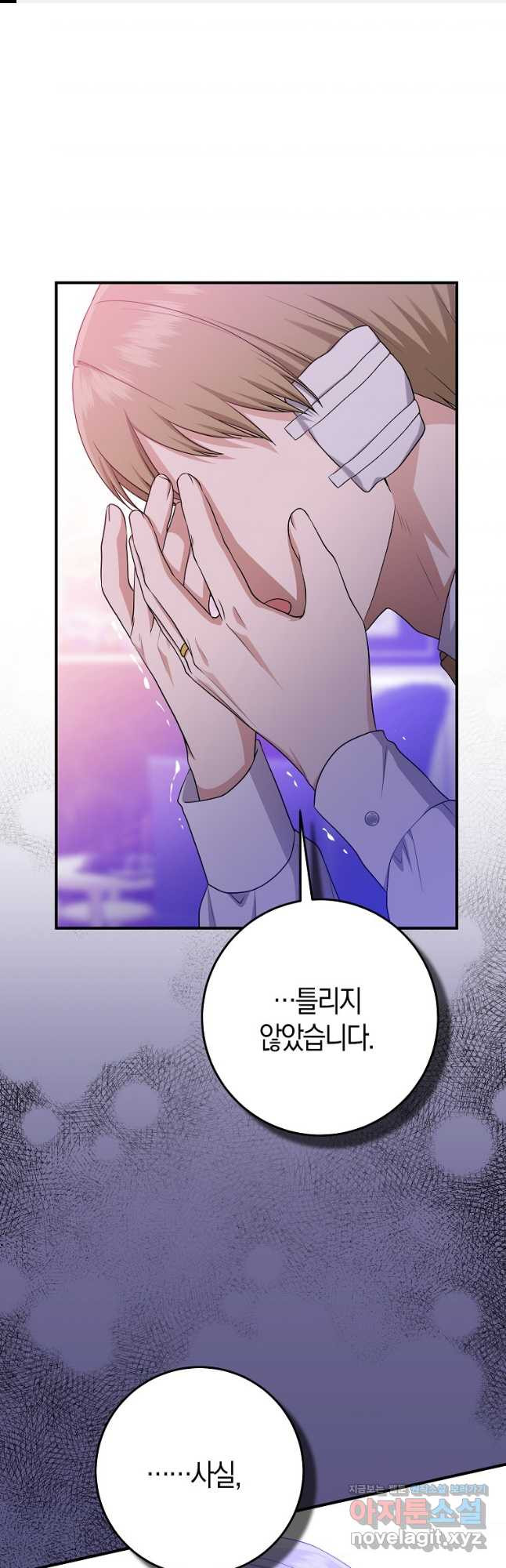 입양딸 역할을 지나치게 잘해버렸다 46화 1