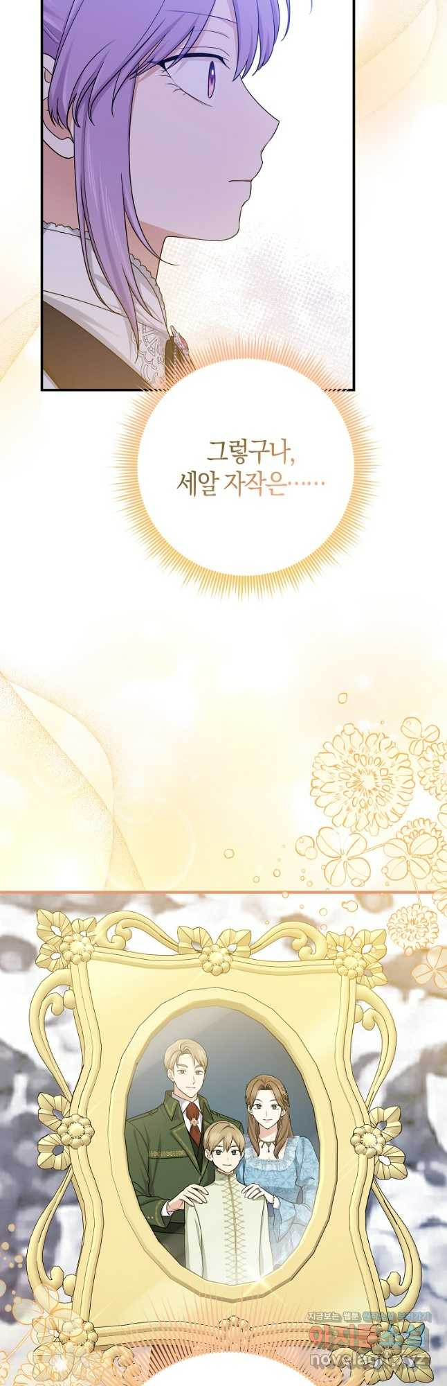 입양딸 역할을 지나치게 잘해버렸다 46화 5