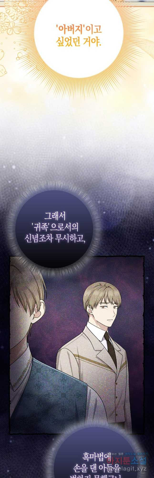 입양딸 역할을 지나치게 잘해버렸다 46화 6