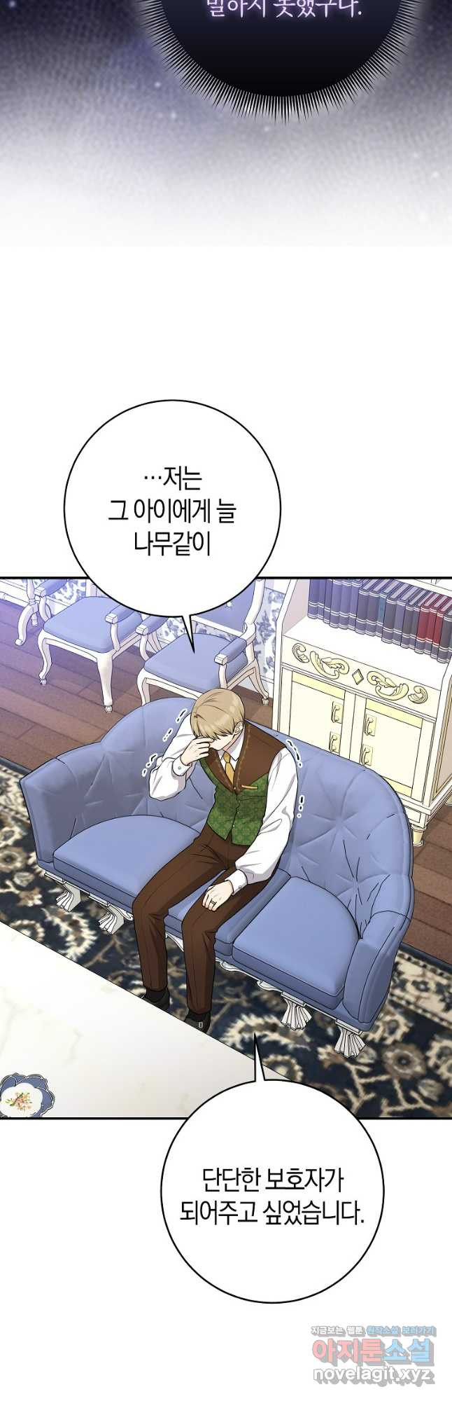 입양딸 역할을 지나치게 잘해버렸다 46화 7