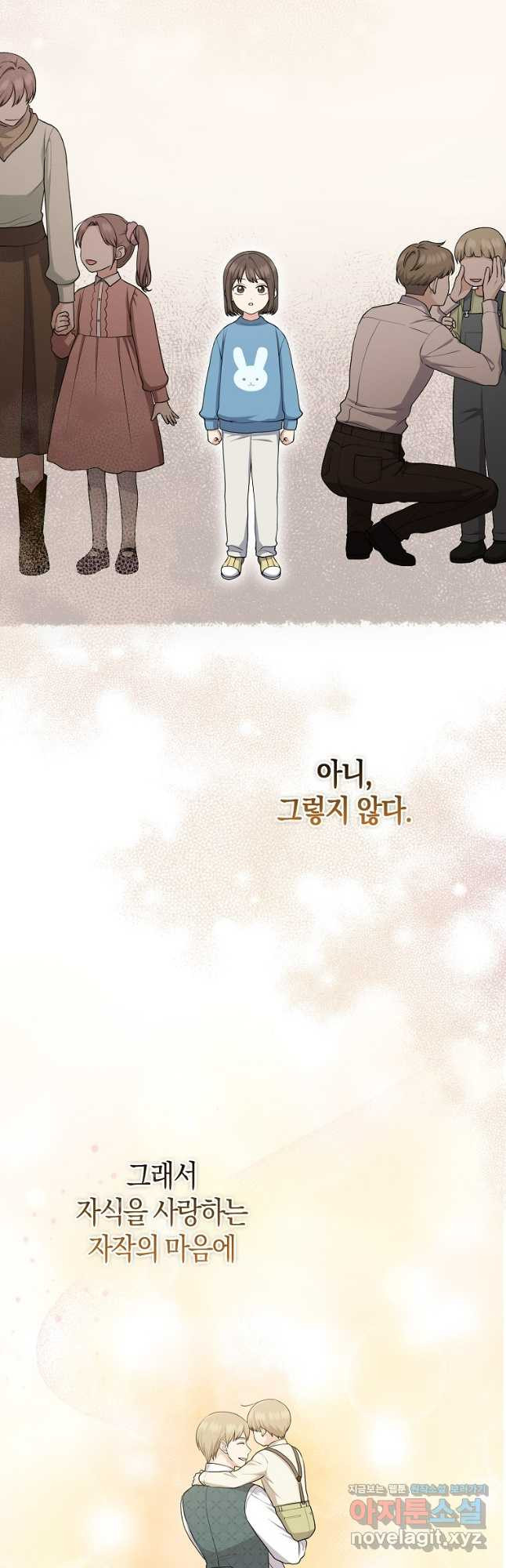 입양딸 역할을 지나치게 잘해버렸다 46화 9