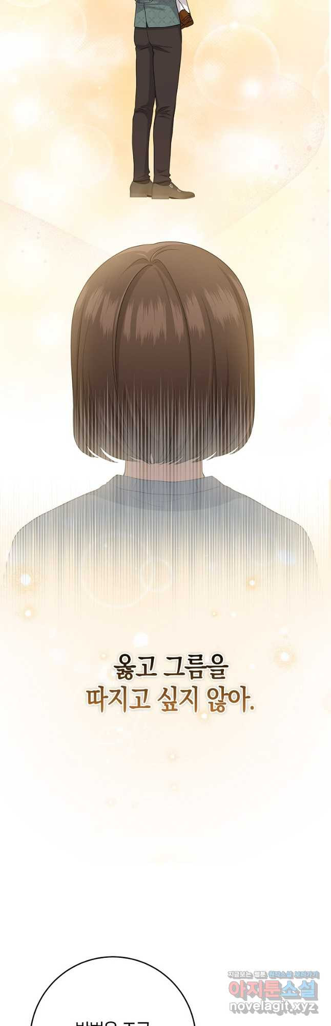 입양딸 역할을 지나치게 잘해버렸다 46화 10