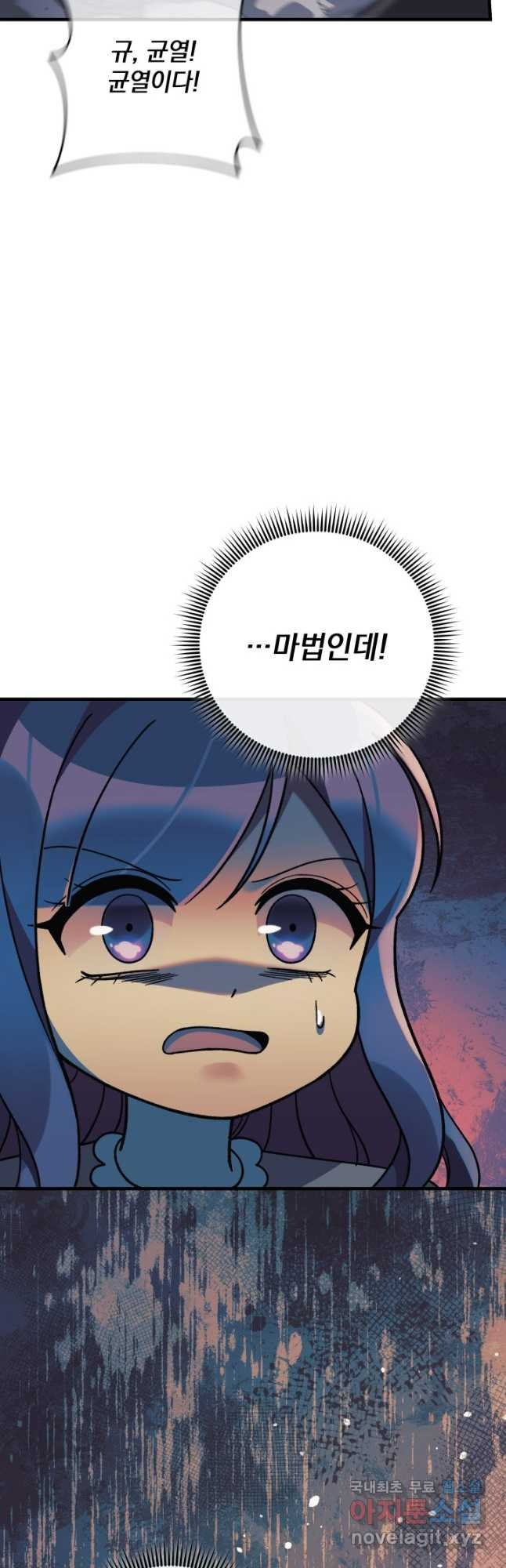 내 딸은 최종 보스 109화 6