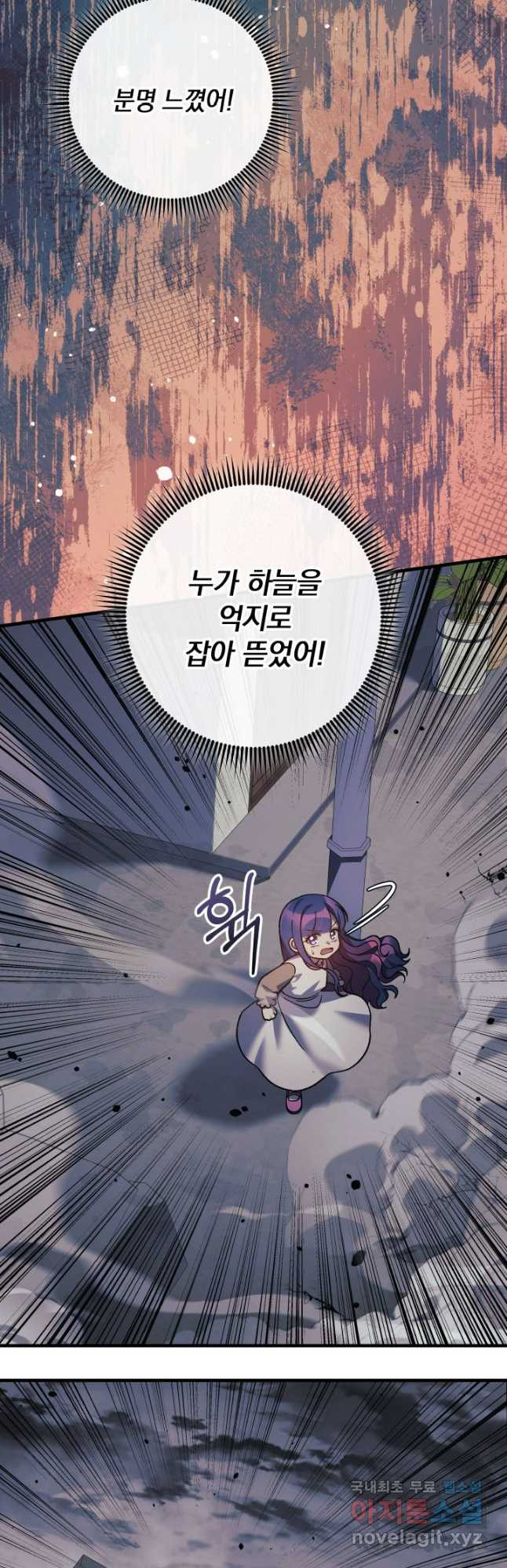 내 딸은 최종 보스 109화 7