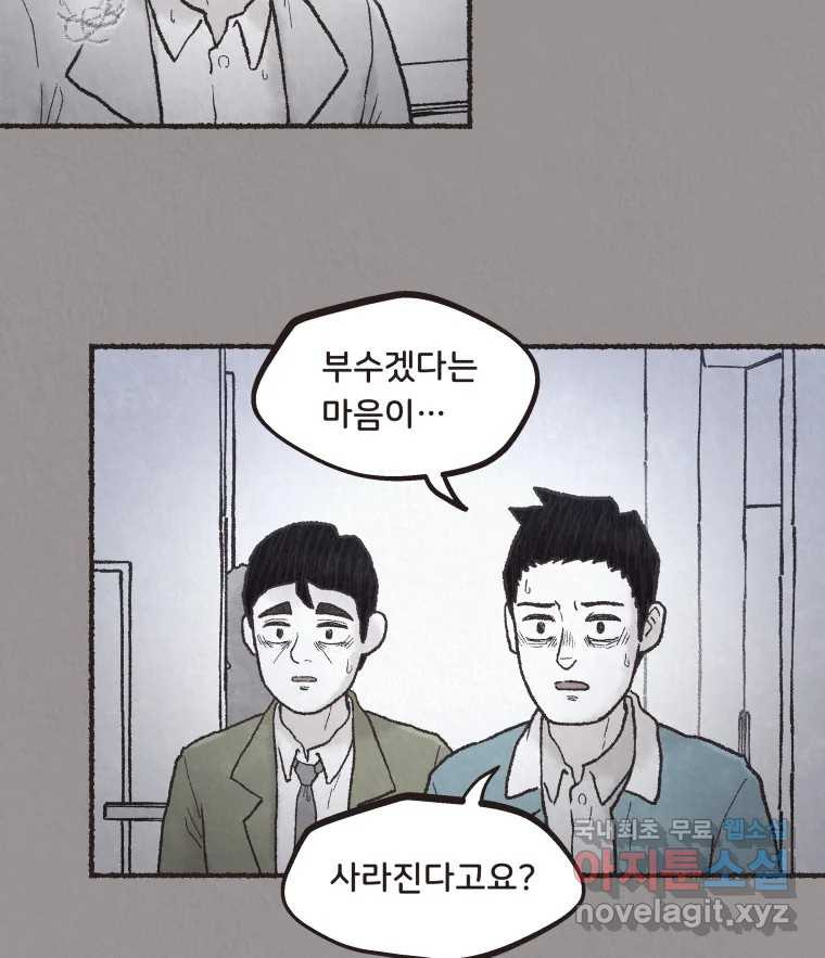 4명 중 1명은 죽는다 72화 희생양 (15) 3
