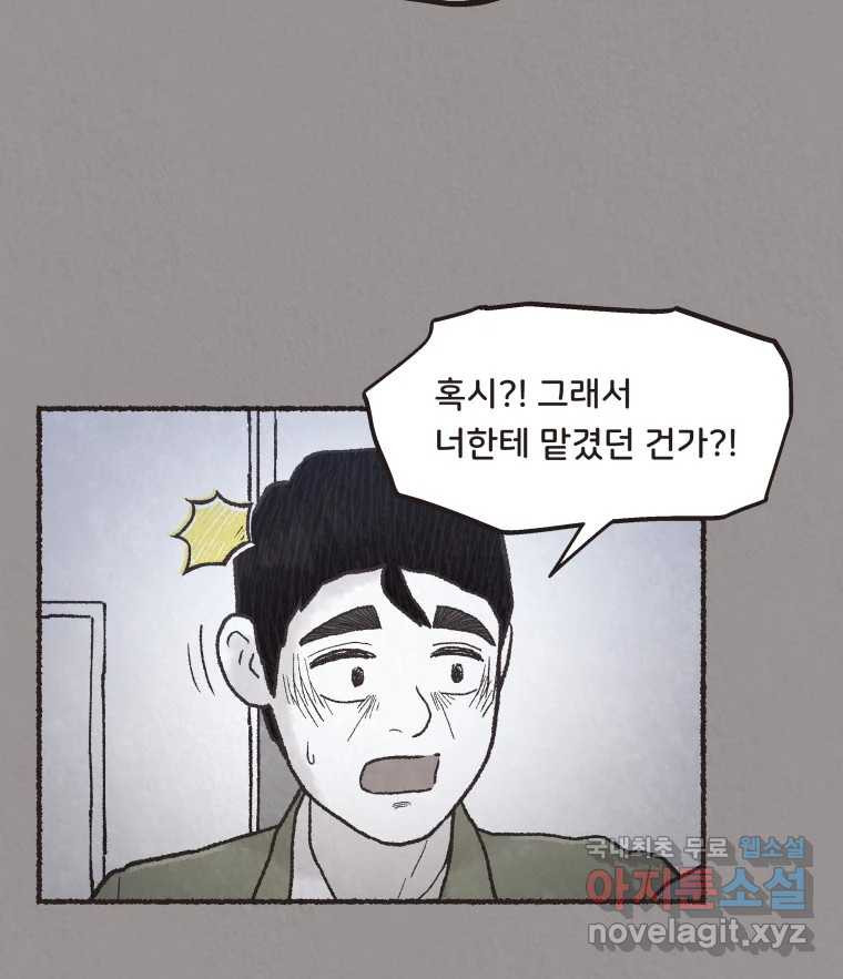 4명 중 1명은 죽는다 72화 희생양 (15) 4